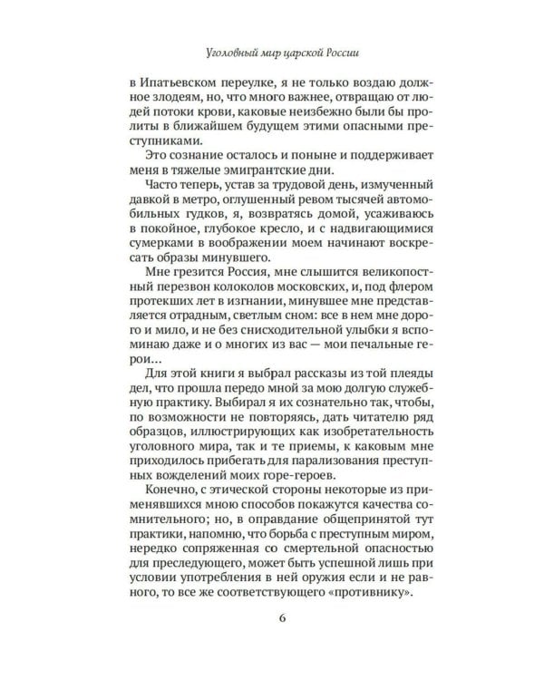 Уголовный мир царской России