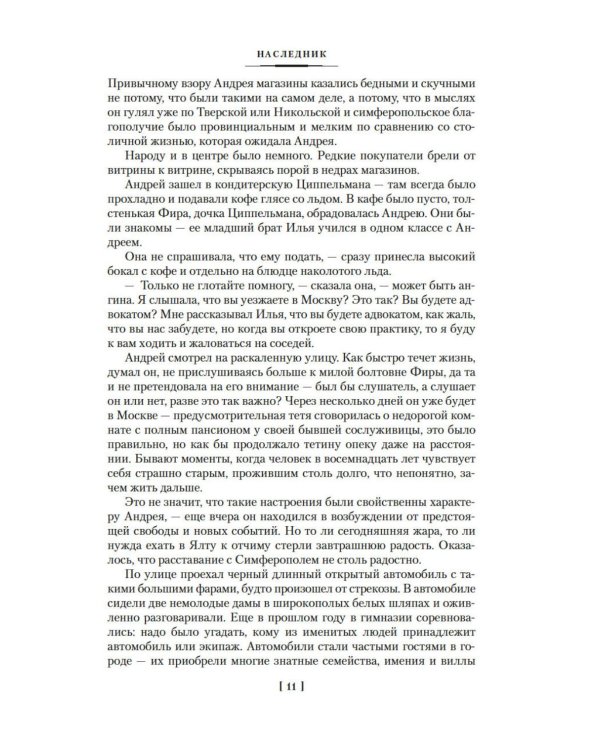 Дополнительное изображение книги «Река Хронос: роман»