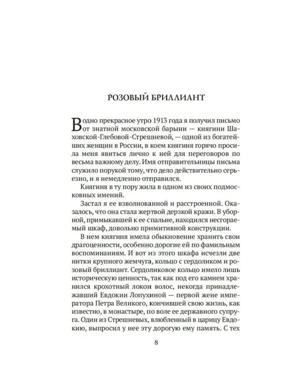 Уголовный мир царской России