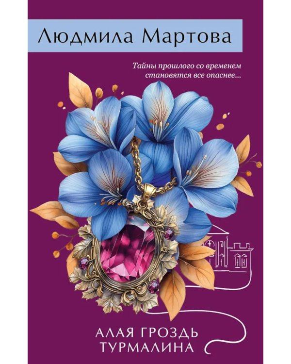 Алая гроздь турмалина