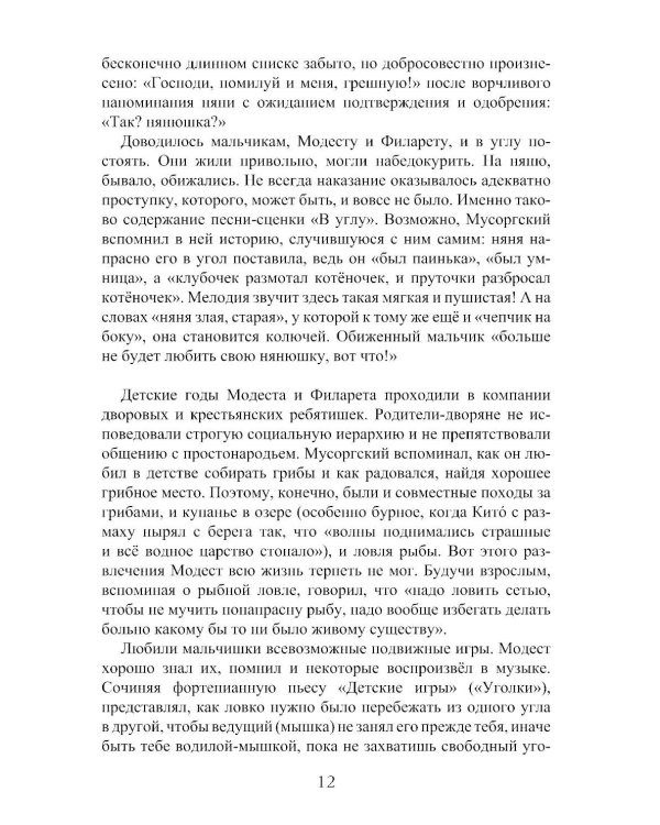 Модест Петрович Мусоргский