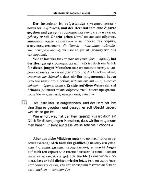 Легкое чтение на немецком языке. Людвик Тома. Хулиганские истории 