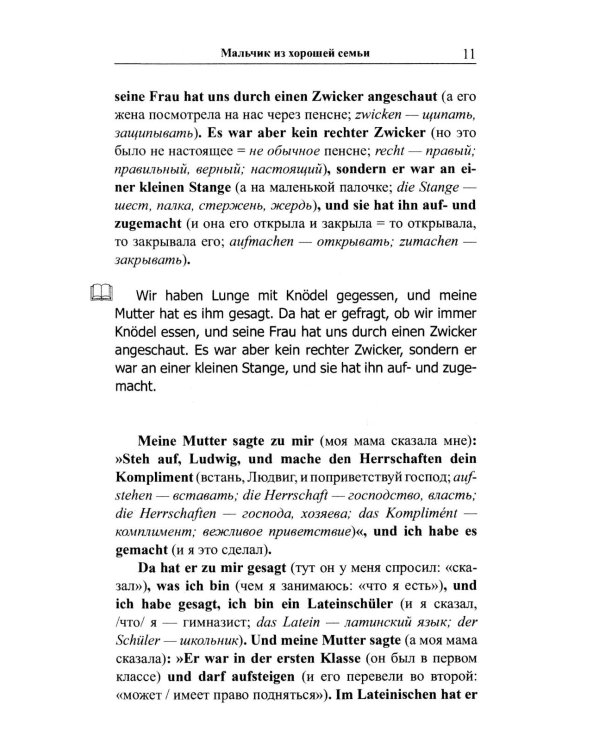 Легкое чтение на немецком языке. Людвик Тома. Хулиганские истории 