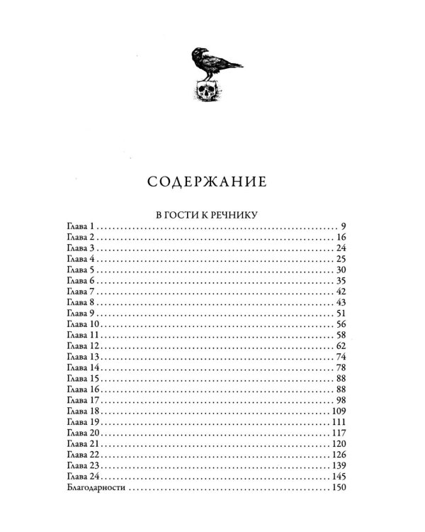 Кровавые реки, мясные берега: романы