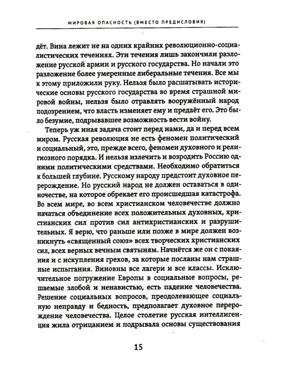 Судьба России