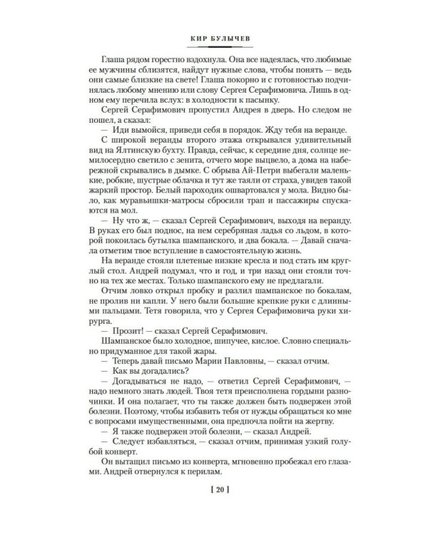 Дополнительное изображение книги «Река Хронос: роман»