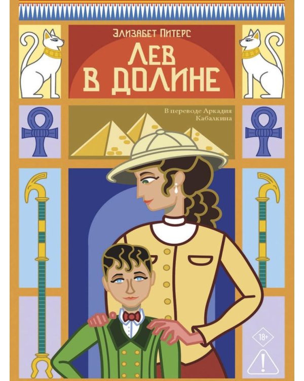 Дополнительное изображение книги «Лев в долине»