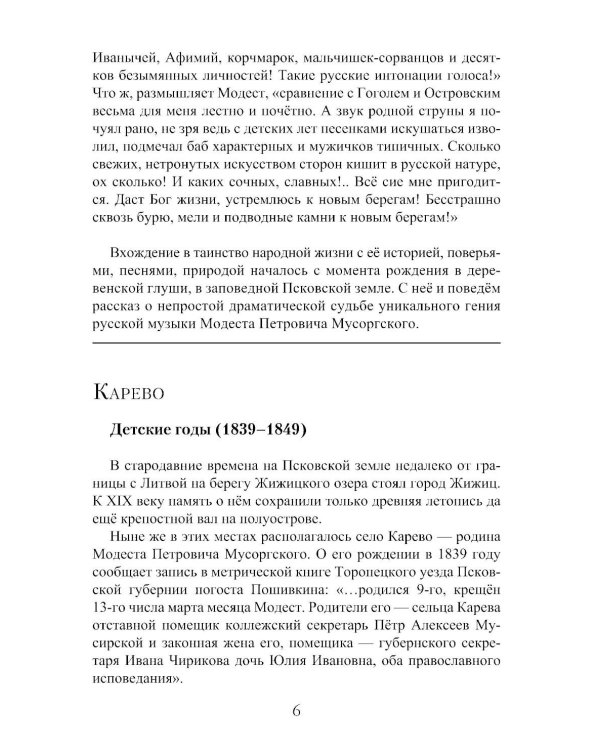 Модест Петрович Мусоргский
