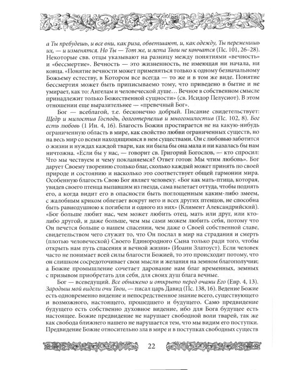 Энциклопедия православной жизни