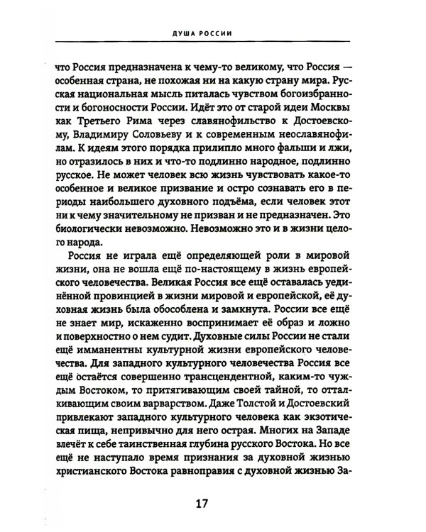 Судьба России