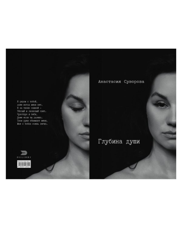 Глубина души