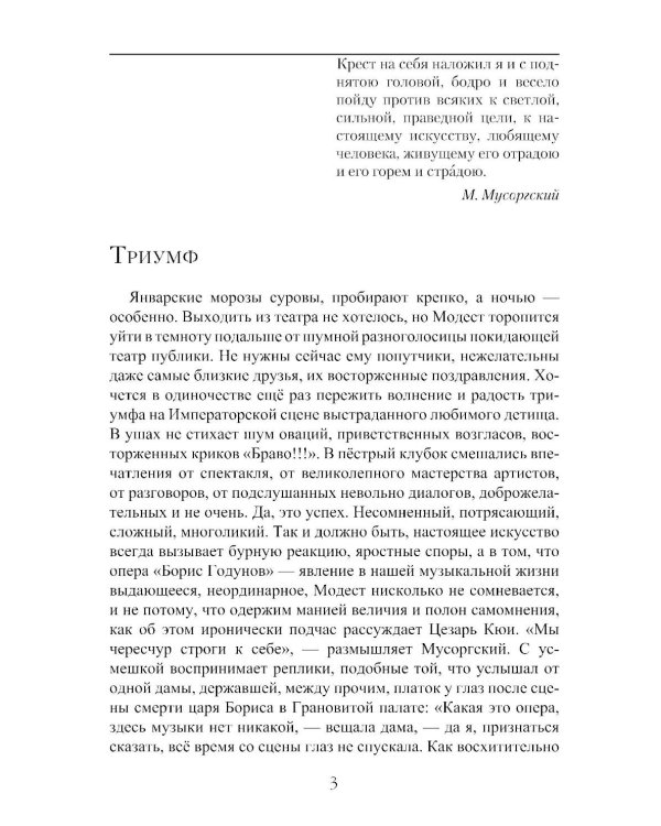 Модест Петрович Мусоргский