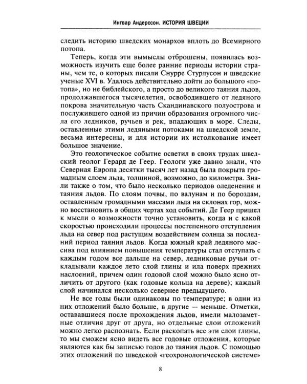 История Швеции с древнейших времен до Первой мировой войны