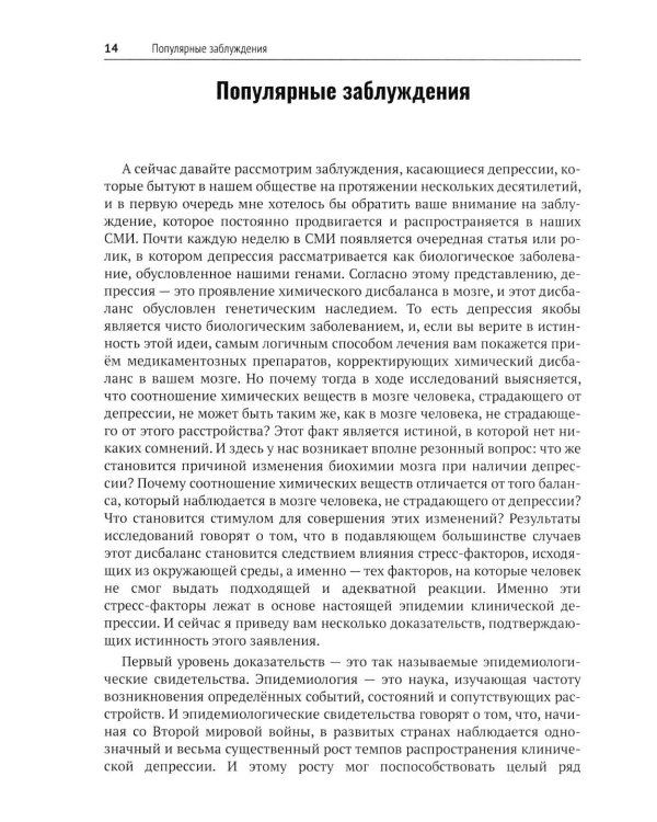 Дополнительное изображение книги «Психотерапия депрессии»