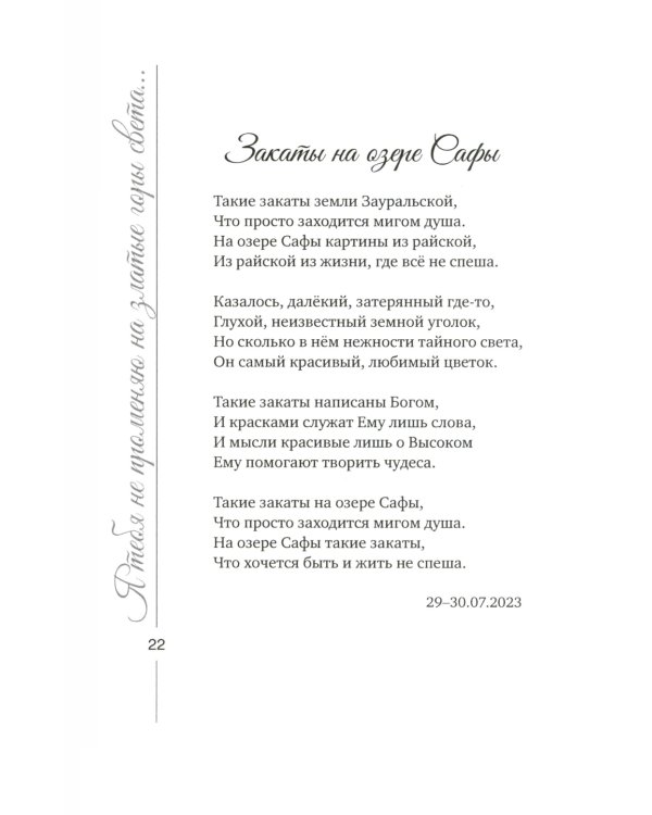 Я тебя не променяю на златые горы света…