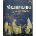 Евангелие для детей. Священная история в простых рассказах для чтения в школе и дома
