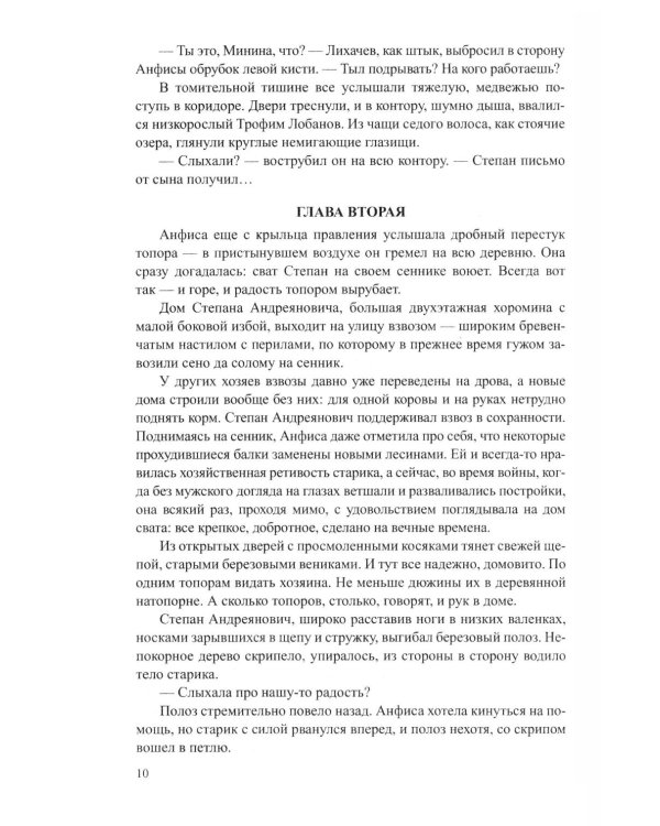 Братья и сестры: роман. В 4 кн. Кн. 1: Братья и сестры. Кн. 2: Две зимы и три лета