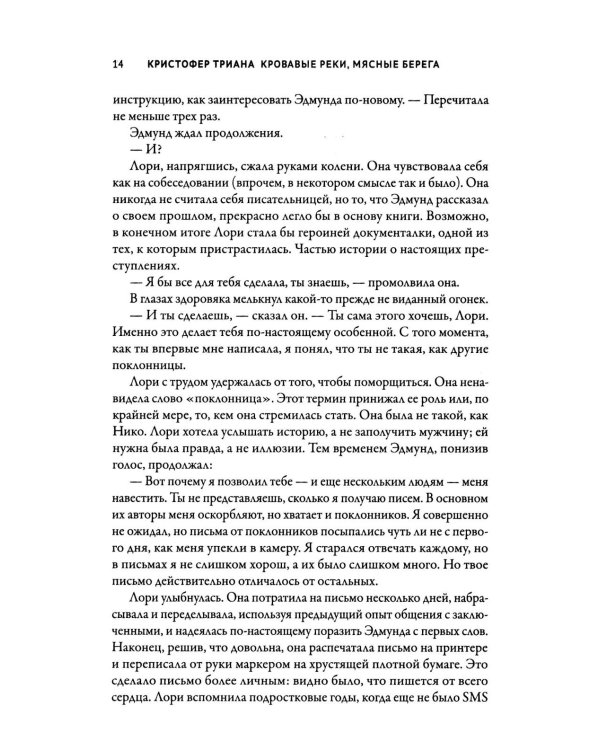 Кровавые реки, мясные берега: романы