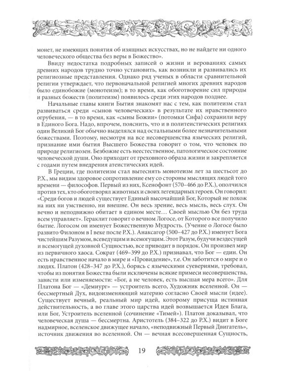 Энциклопедия православной жизни