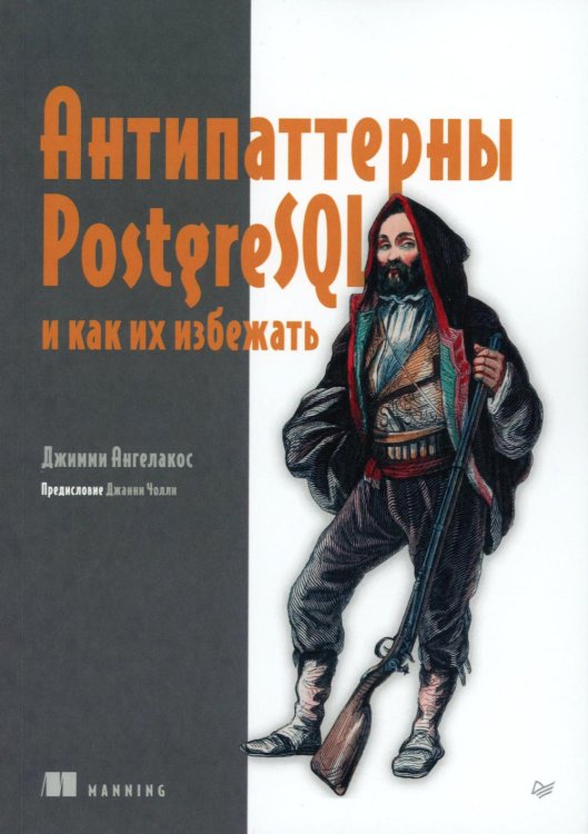 Антипаттерны PostgreSQL и как их избежать