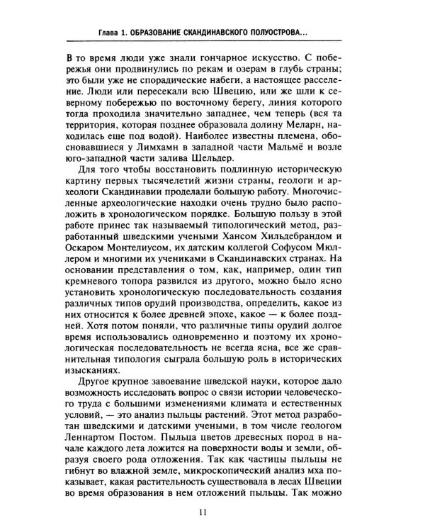 История Швеции с древнейших времен до Первой мировой войны