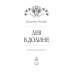 Дополнительное изображение книги «Лев в долине»