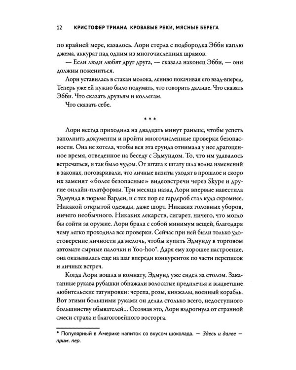 Кровавые реки, мясные берега: романы