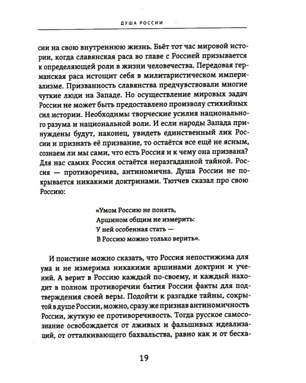 Судьба России