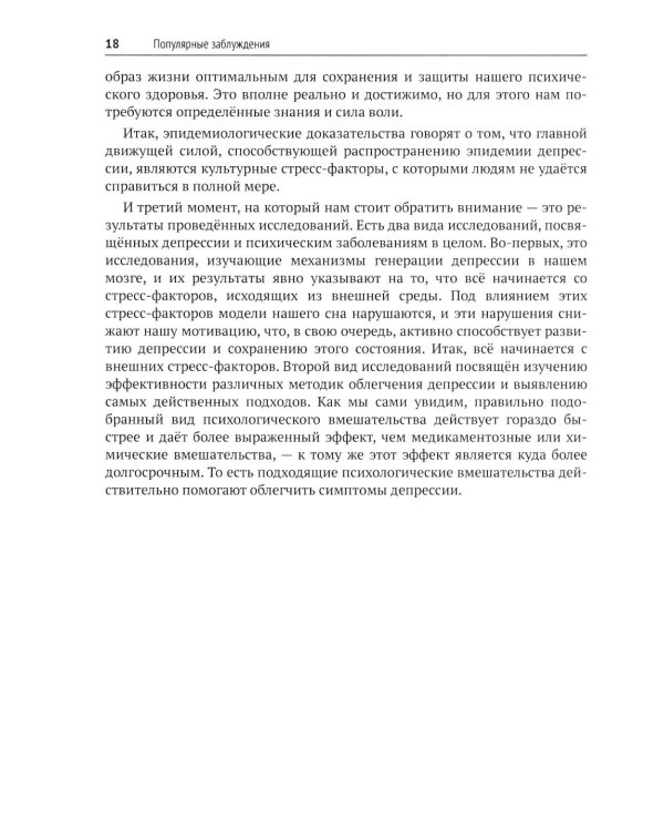 Дополнительное изображение книги «Психотерапия депрессии»
