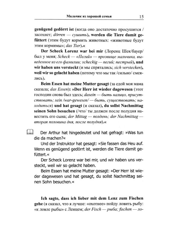 Легкое чтение на немецком языке. Людвик Тома. Хулиганские истории 