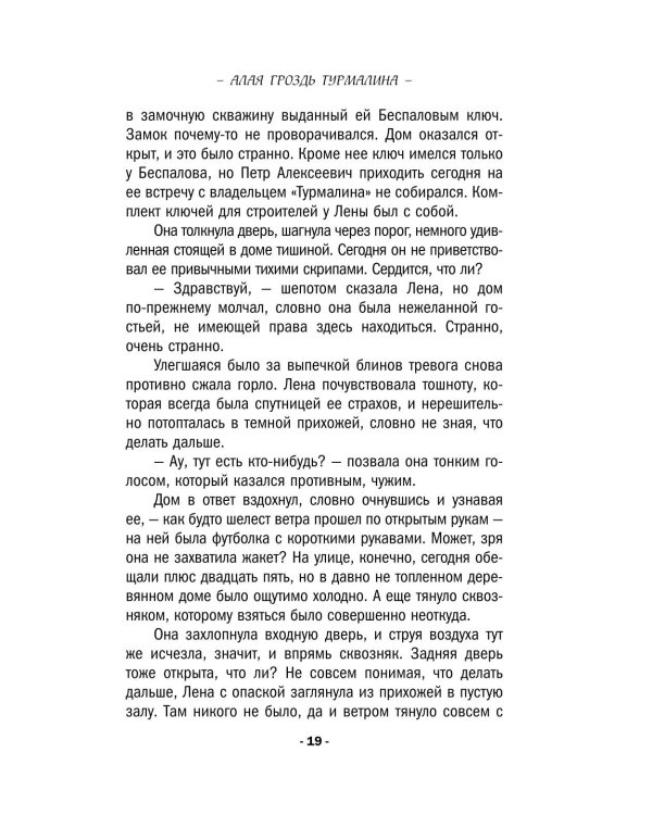 Алая гроздь турмалина