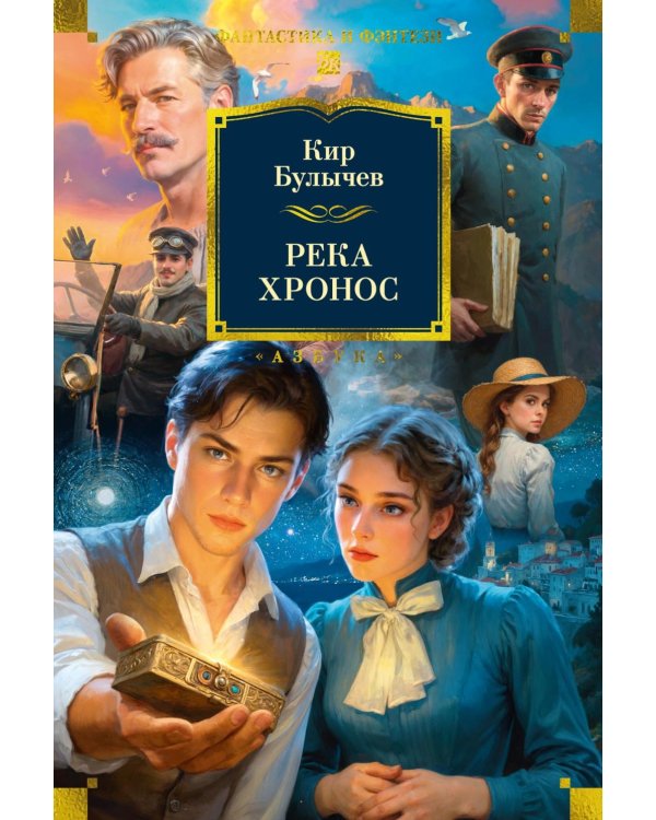 Дополнительное изображение книги «Река Хронос: роман»