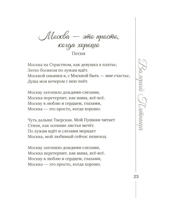 Я тебя не променяю на златые горы света…