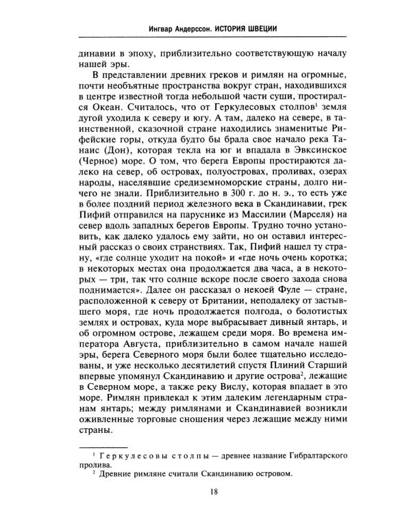 История Швеции с древнейших времен до Первой мировой войны
