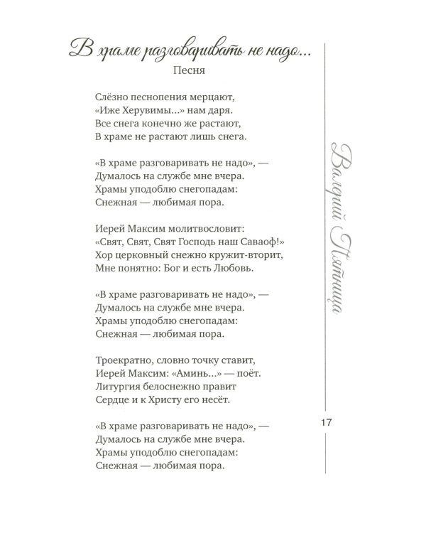 Я тебя не променяю на златые горы света…
