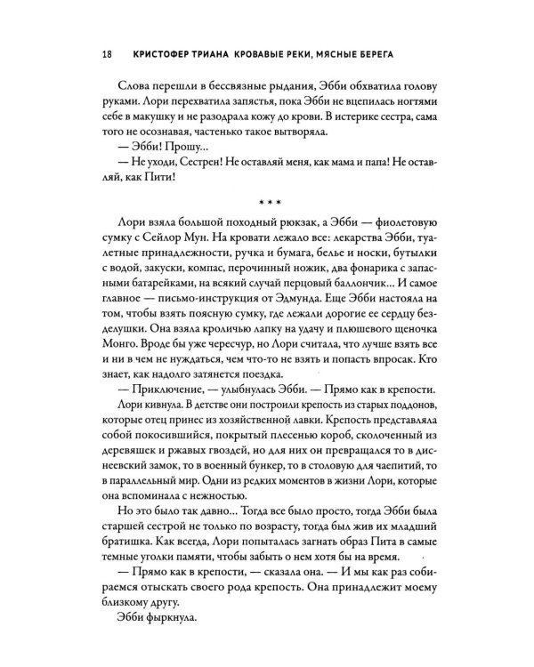 Кровавые реки, мясные берега: романы