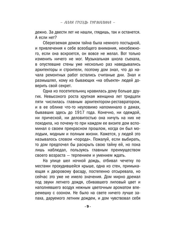 Алая гроздь турмалина