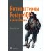 Антипаттерны PostgreSQL и как их избежать