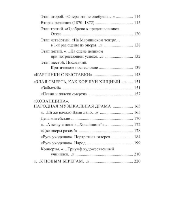 Модест Петрович Мусоргский
