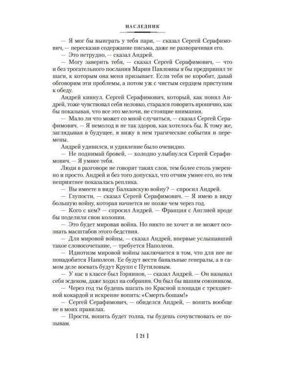 Дополнительное изображение книги «Река Хронос: роман»