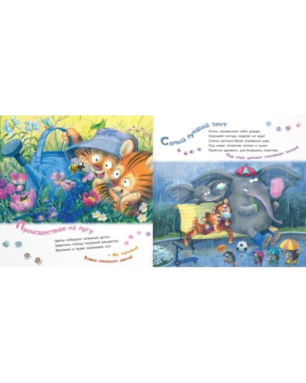 Полосатая семейка