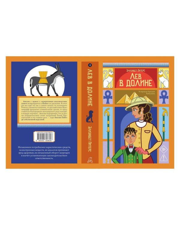 Дополнительное изображение книги «Лев в долине»