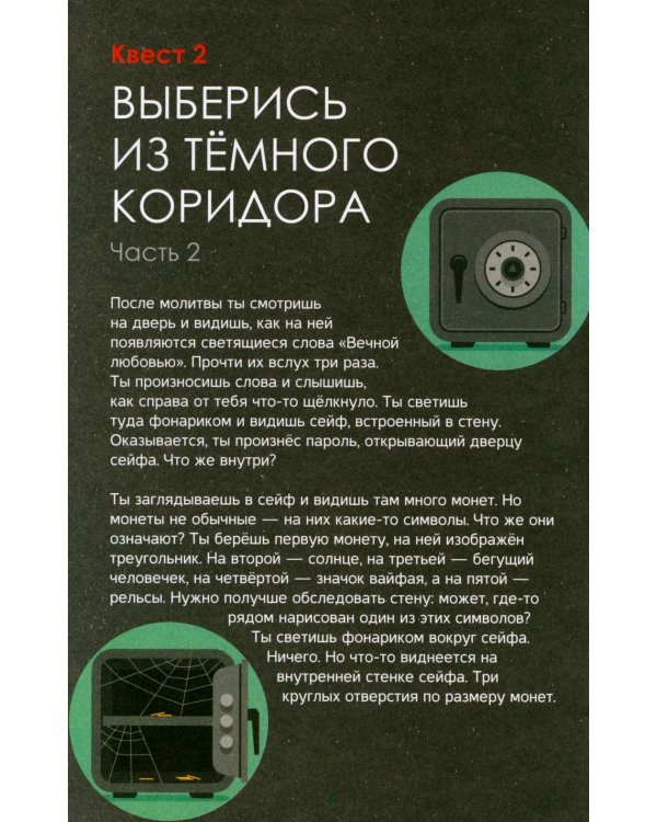 Библейский квестбук. Бытие