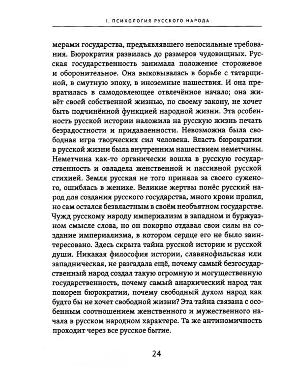 Судьба России