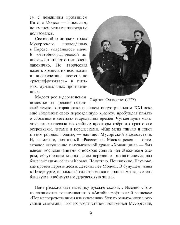 Модест Петрович Мусоргский