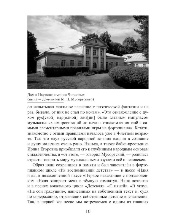 Модест Петрович Мусоргский