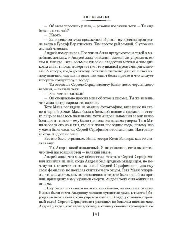 Дополнительное изображение книги «Река Хронос: роман»