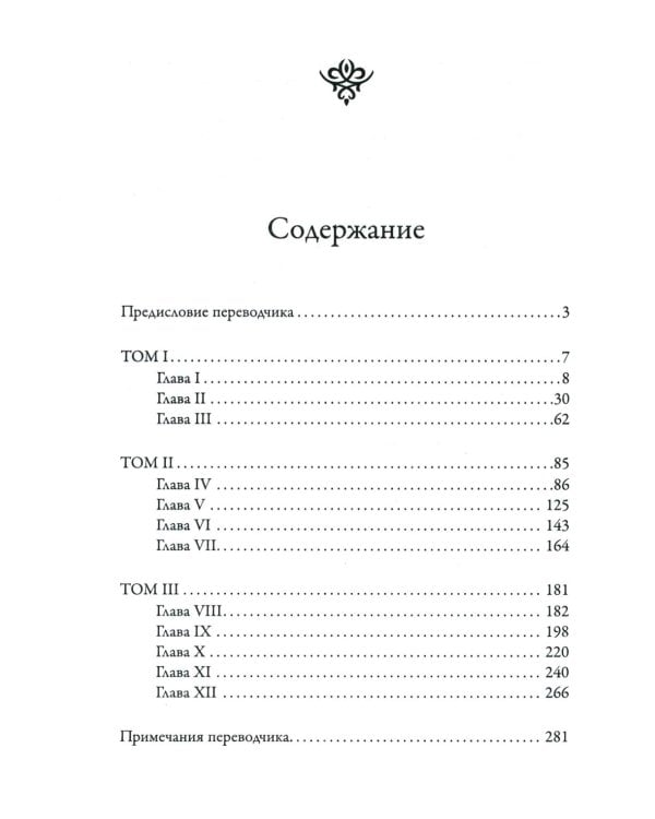 Монах: величайший готический роман в современной адаптации. 2-е изд