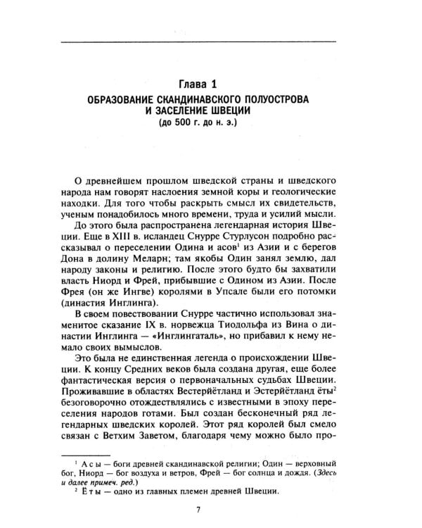 История Швеции с древнейших времен до Первой мировой войны