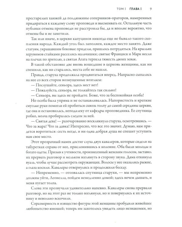 Монах: величайший готический роман в современной адаптации. 2-е изд